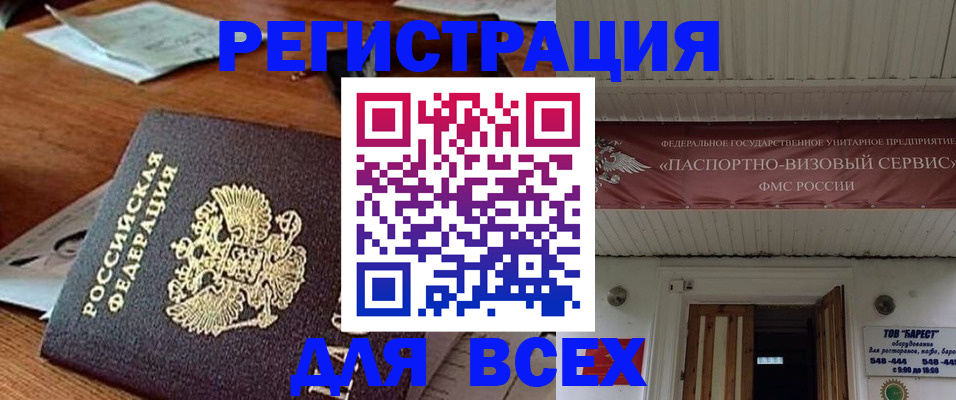 прописка от собственника в Лангепасе